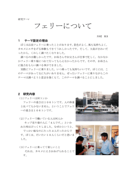 フェリーについて