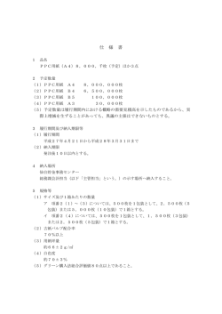 仕様書等 - 日本郵政
