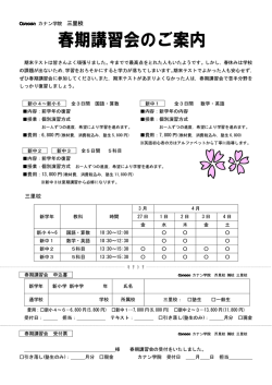 三里校 三里校 - 岐阜の学習塾 カナン学院