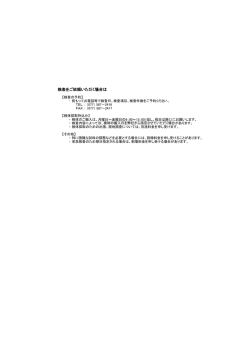 検査をご依頼頂く場合の注意事項はこちら