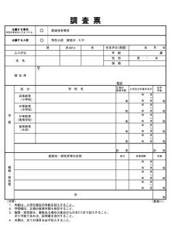 調 査 票