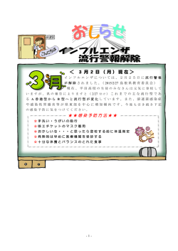 ＜ 3月2日（月）現在＞