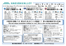 30 ： 8 Wed. Mar. 4th, 2015 白馬岩岳・栂池・八方 柔らかくしまった