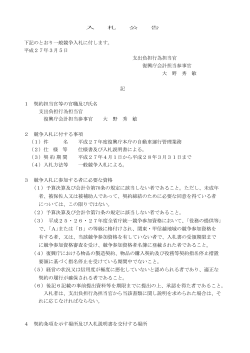 平成27年度復興庁本庁の自動車運行管理業務
