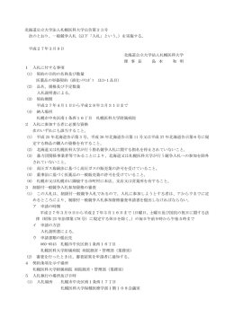 北海道公立大学法人札幌医科大学公告第33号 次のとおり、一般競争