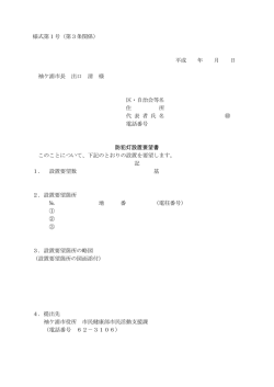 様式第1号（第3条関係） 平成 年 月 日 袖ケ浦市長 出口 清 様 区・自治
