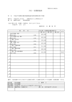 平成27年度軽自動車税納税通知書用窓開封筒の印刷（PDF 75.3KB）