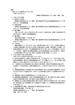 精密・電子技術部門庁舎及び岡谷創業支援センター清掃業務委託の一般