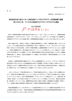 株式会社日本入試センターと株式会社ウィズダム