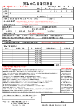 買取申込書兼同意書