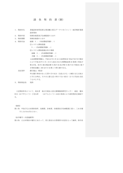 請 負 契 約 書（案）
