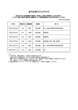 裁判員裁判の公判予定