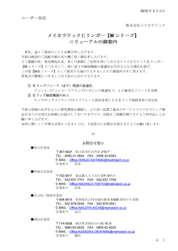 ュ&hellip;ザ&hellip;各位 - メイホウテック