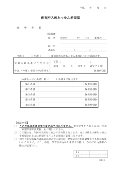 保育所入所あっせん希望届（PDF：87KB）