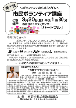 市民ボランティア講座 - 宮若市社会福祉協議会 ホームページ
