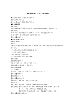三重県移住相談アドバイザー募集要項 三重県出身