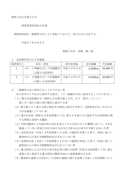 公告文 - 我孫子市