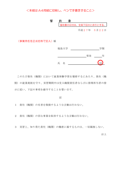 ＜本紙は A4用紙に印刷し、ペンで手書きすること＞ 誓 約 書