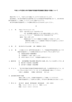 認定審査案内 [126KB pdfファイル]