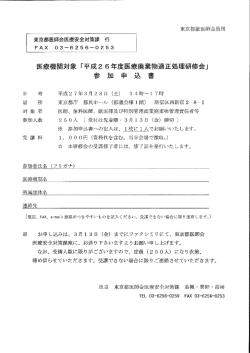 医療機関対象 「平成2 6年度医療廃棄物適正処理