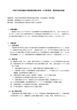 平成27年度京都府中間的就労創出事業 (6次産業型) 運営業務仕様書