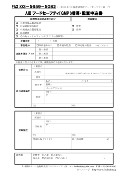 FAX：03－5659－5082 (社)日本パン技術研究所フードセーフティ部 行