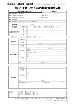 FAX：03－5659－5082 (社)日本パン技術研究所フードセーフティ部 行
