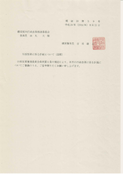 横 総 行 第 3 9 号 平成26年 (20ー4年) 8月 2ー 日