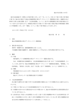 公告 [PDFファイル／191KB]