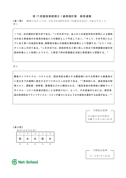 解答速報 - ネットスクール
