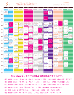 ・New class ピンクの枠は3月より新規開講のクラスです。