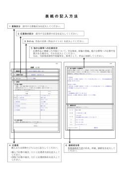 表紙の記入方法（全区分共通） ［PDFファイル］