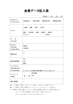 記入表（PDF版） - 愛知人形劇センター