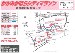 交通規制のお知らせ