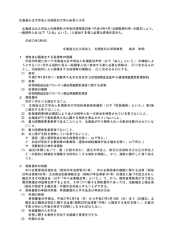 公告文（資格） - 札幌医科大学