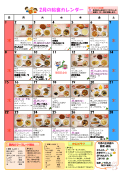 27年2月小学校給食カレンダーA（PDF：607KB）