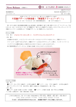 不思議デザートが新登場！「新感覚クリームソーダ！！」