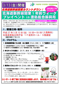 北海道新幹線開業カウントダウン！