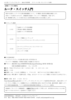 ルータ・スイッチ入門