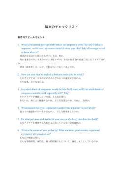 Harverd Business Review の論文チェックポイント