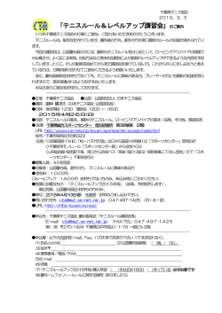 ｢テニスルール＆レベルアップ講習会｣ のご案内