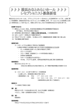 横浜みなとみらいホールは、クラシックコンサートを中心とした音楽専門
