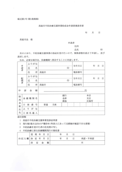 真庭市不妊治療支援事業助成金申請書兼請求書 真庭市長 様 申請者
