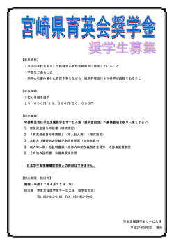 学生支援課学生サービス係 平成27年3月3日 掲示