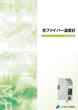 蛍光式ファイバー温度計 Fluo Temp