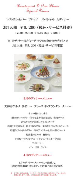 おー人様 \6, 200 (税込・サービス料別)