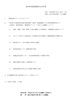 分科会進捗状況 認知症地域連携部会 （PDF形式：95.8KB）