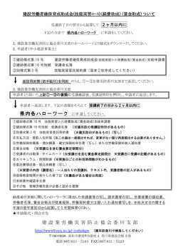 県内各ハローワーク に申請してください。 建 設 業 労 働 災 害 防