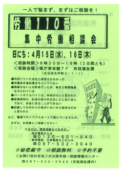 まずはご相談を！ 「労働110番集中労働相談会」