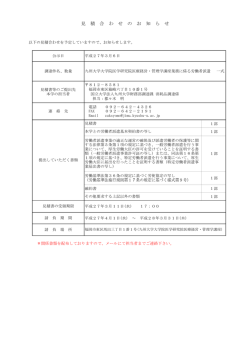 見 積 合 わ せ の お 知 ら せ